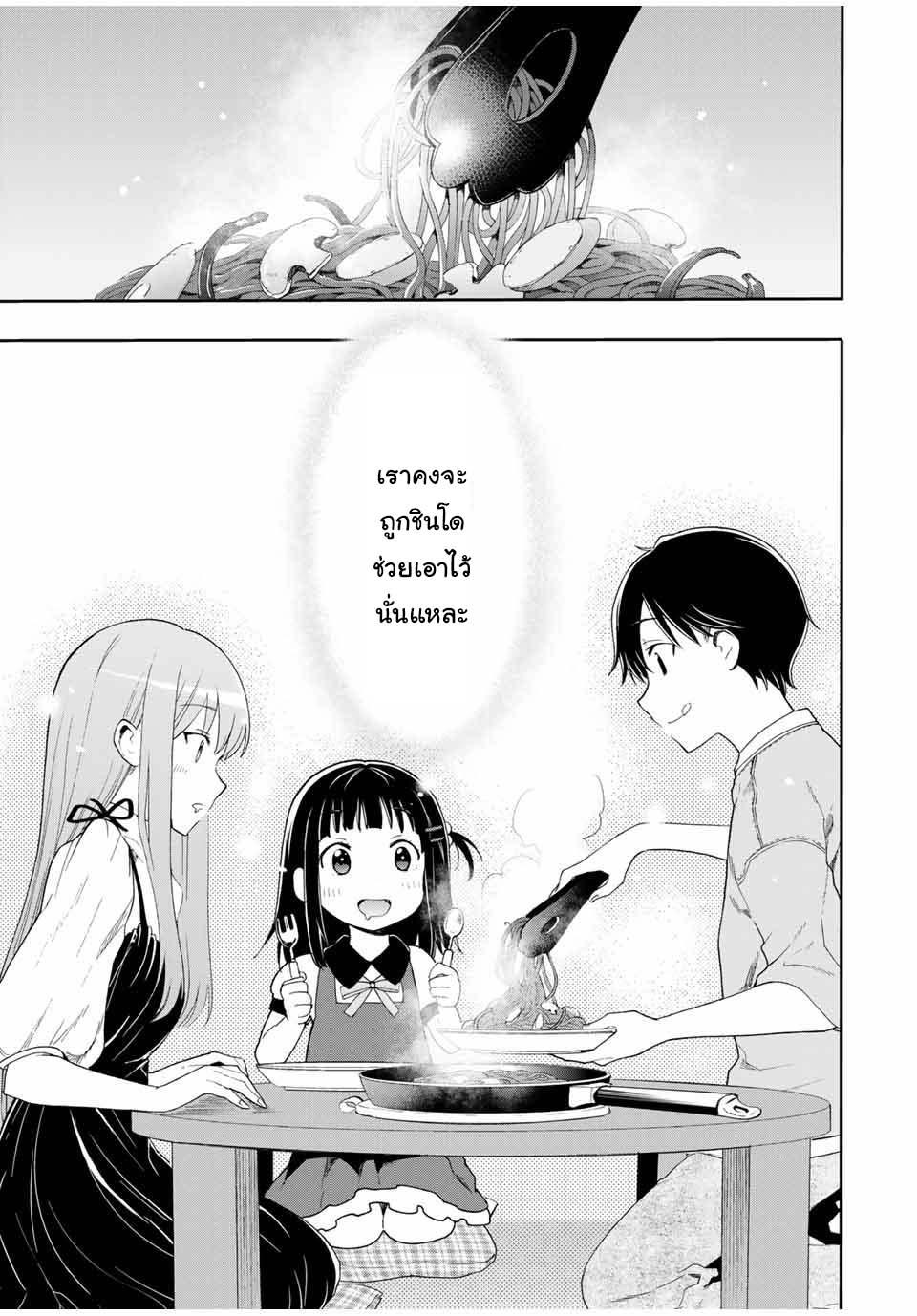 Cinderella Wa Sagasanai ตอนที่ 6 page 10