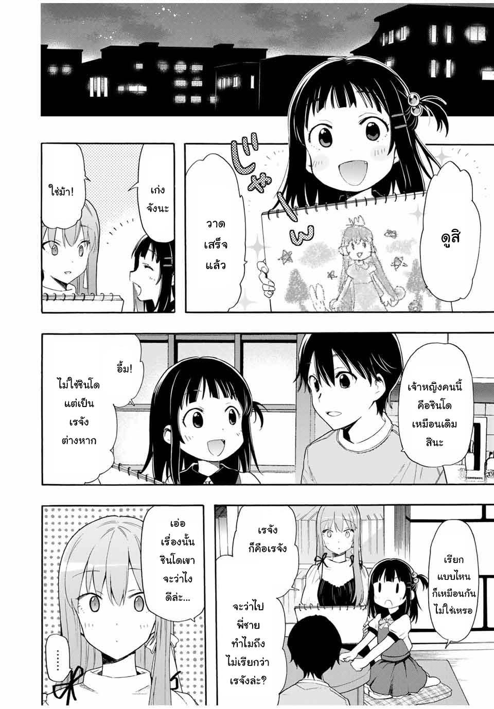 Cinderella Wa Sagasanai ตอนที่ 6 page 11