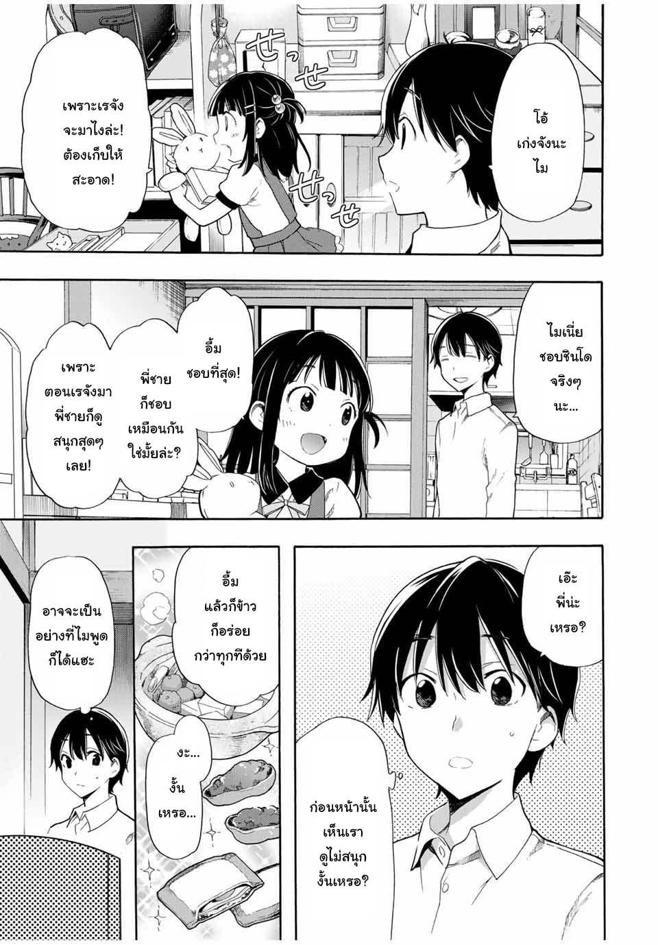 Cinderella Wa Sagasanai ตอนที่ 6 page 6