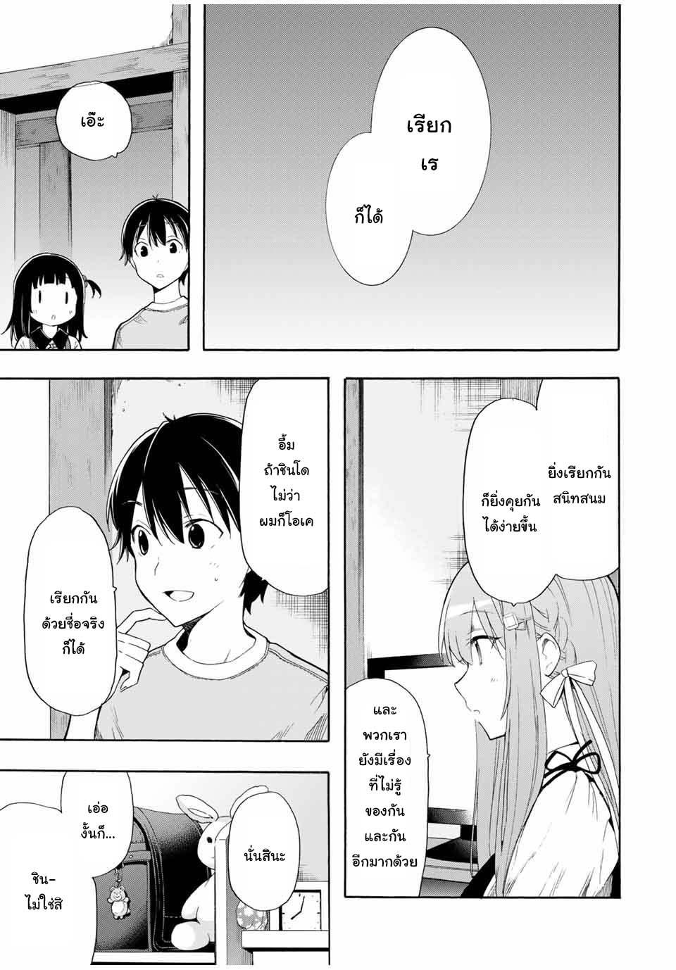 Cinderella Wa Sagasanai ตอนที่ 6 page 12