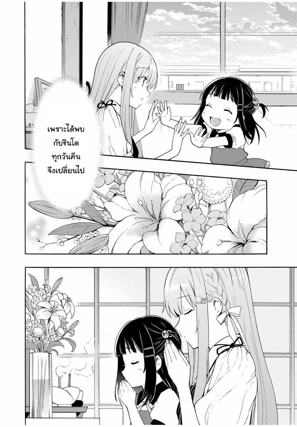 Cinderella Wa Sagasanai ตอนที่ 6 page 9