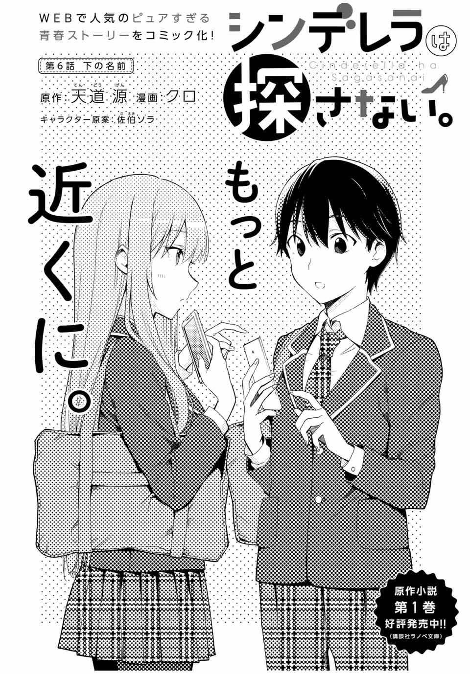 Cinderella Wa Sagasanai ตอนที่ 6 page 1