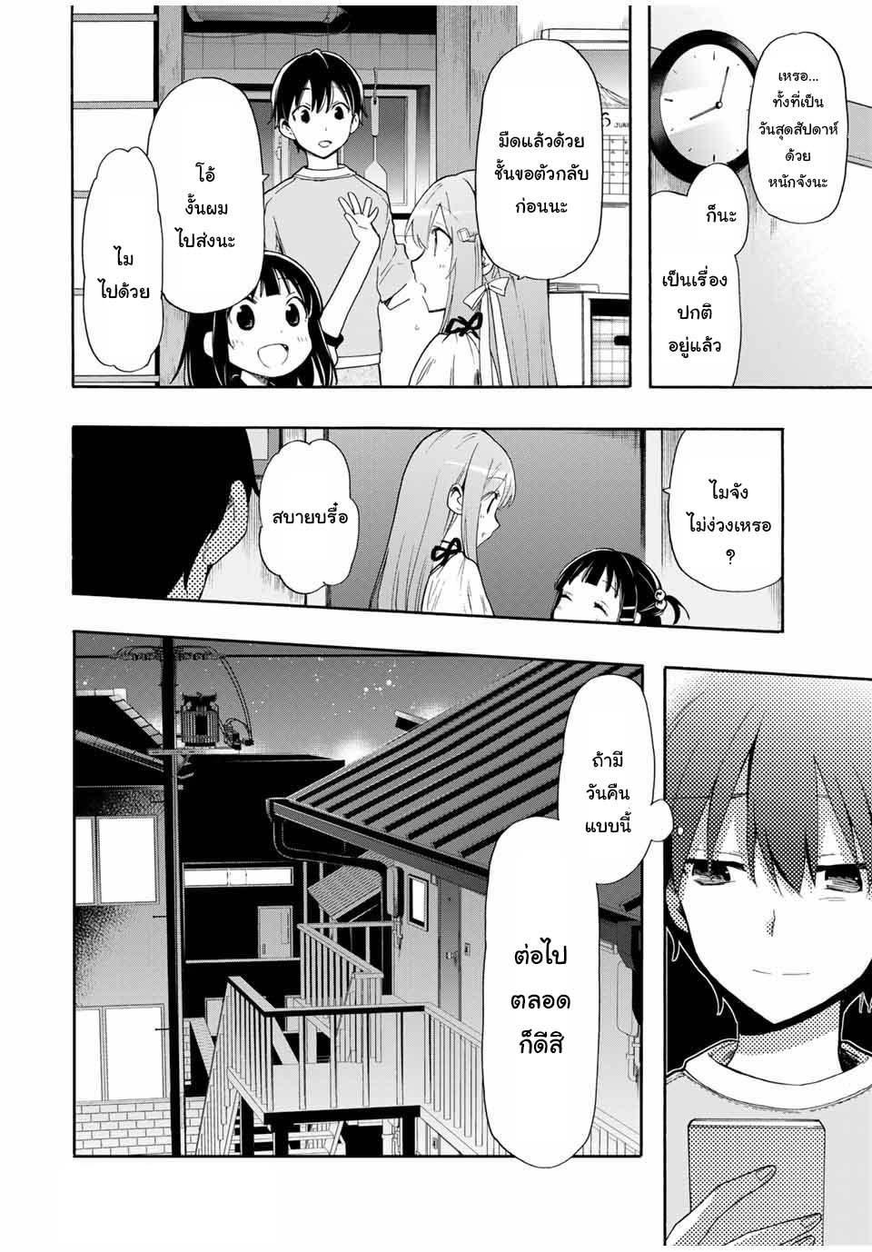 Cinderella Wa Sagasanai ตอนที่ 6 page 15