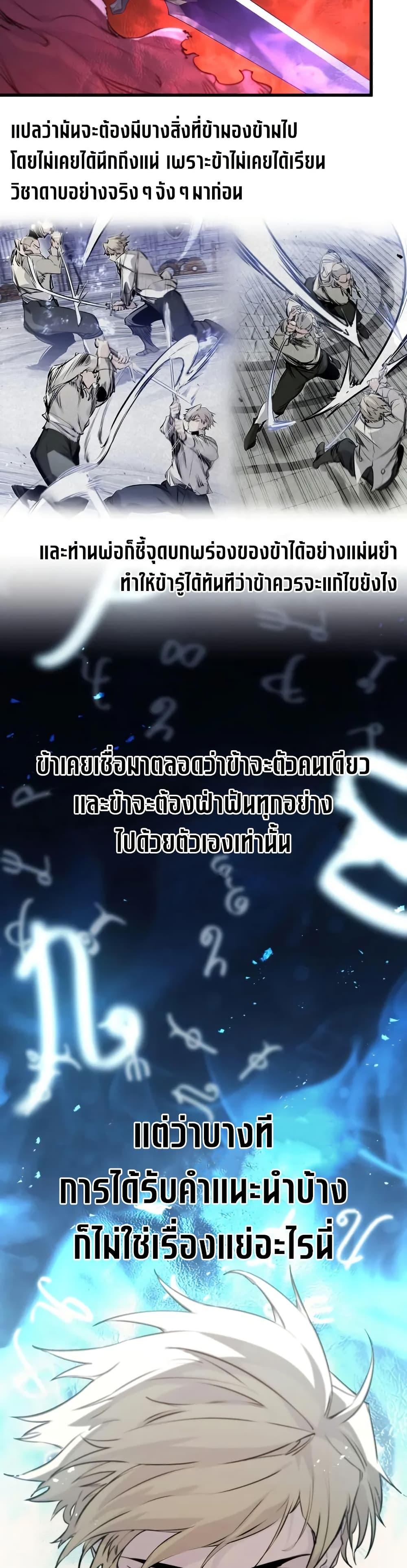 The Regressed Mercenary’s Machinations ตอนที่ 30 page 20