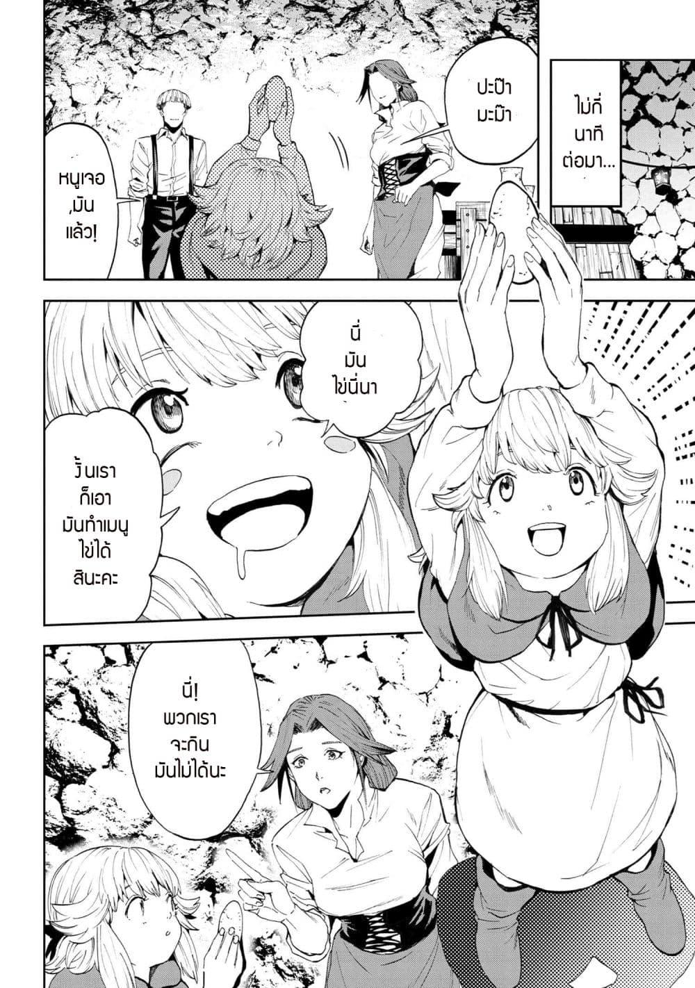 Murazukuri Game no NPC ga Namami no Ningen to Shika Omoe Nai ทดลองเป็นพระเจ้า ตอนที่  20.1