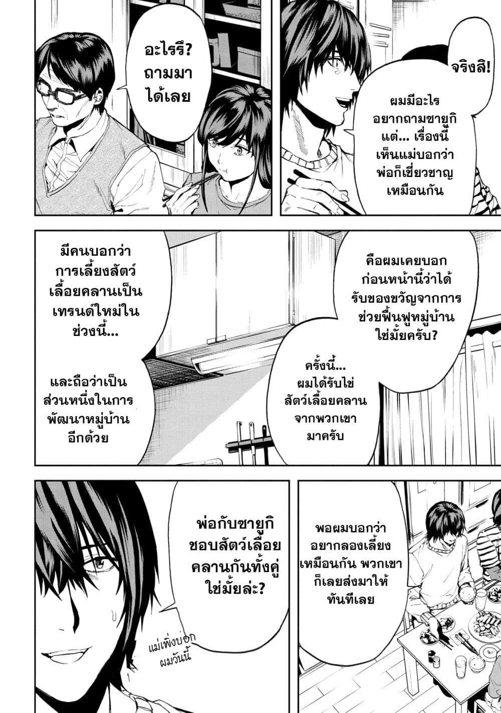 Murazukuri Game no NPC ga Namami no Ningen to Shika Omoe Nai ทดลองเป็นพระเจ้า ตอนที่  20