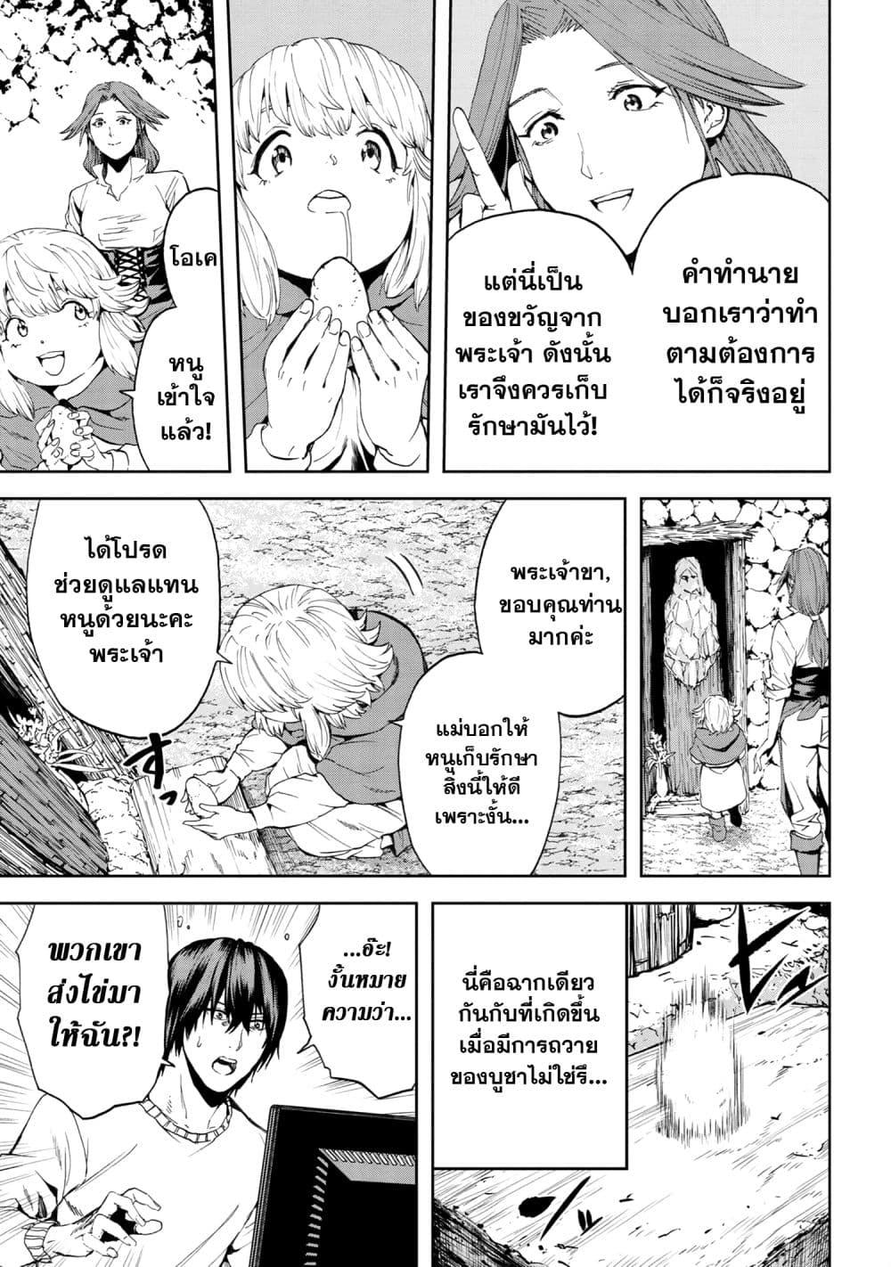 Murazukuri Game no NPC ga Namami no Ningen to Shika Omoe Nai ทดลองเป็นพระเจ้า ตอนที่  20