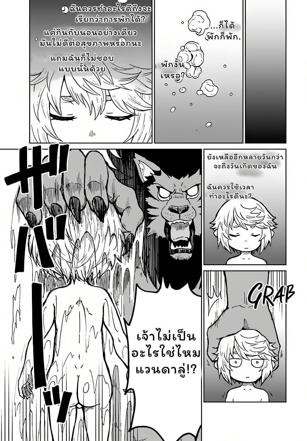 The Death Mage Who Doesn't Want a Fourth Time ตอนที่  29