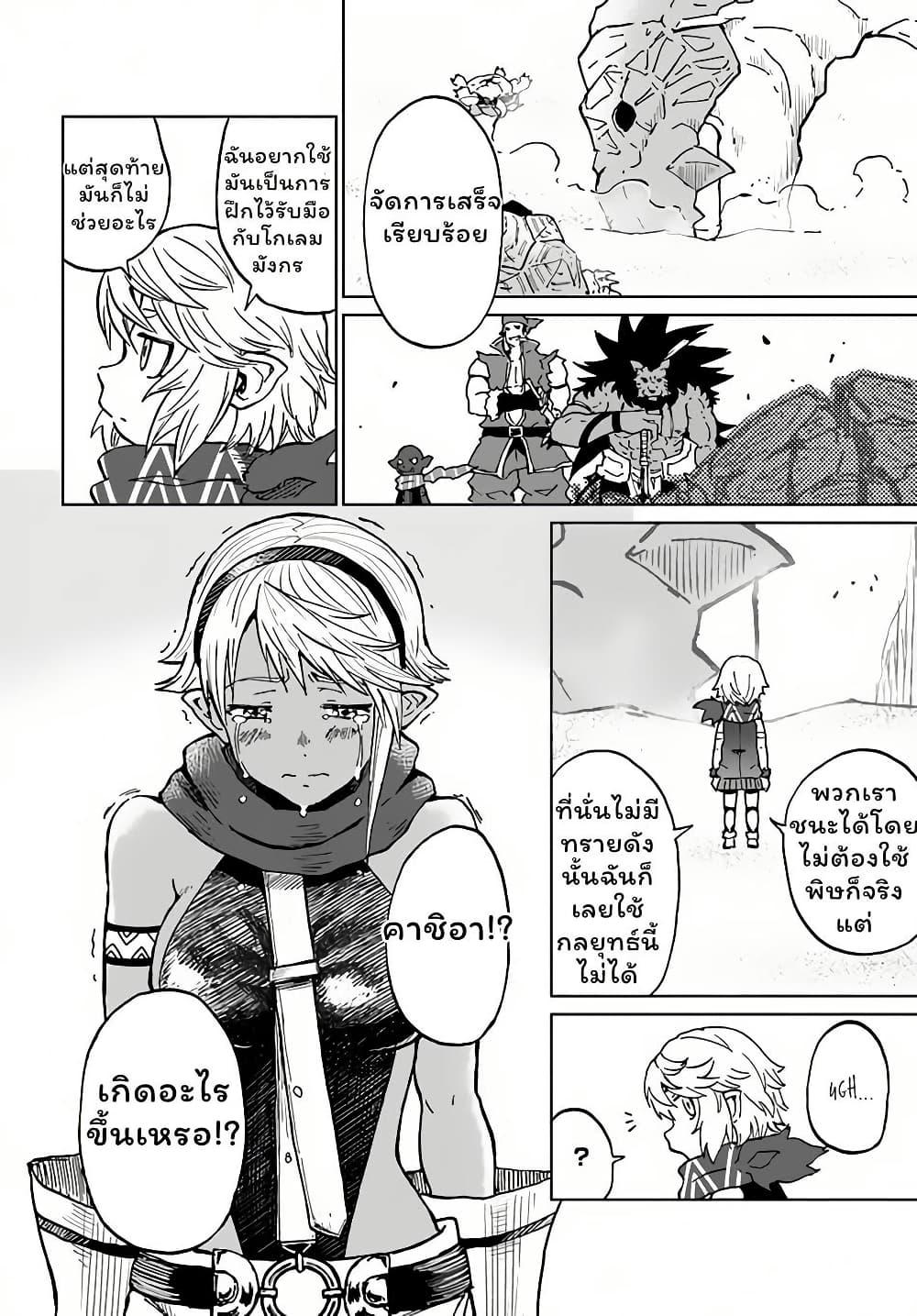 The Death Mage Who Doesn't Want a Fourth Time ตอนที่  30.2