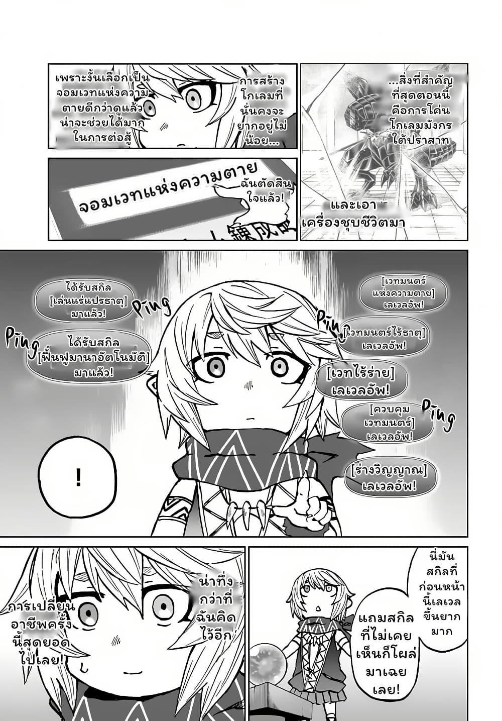 The Death Mage Who Doesn't Want a Fourth Time ตอนที่  30.1