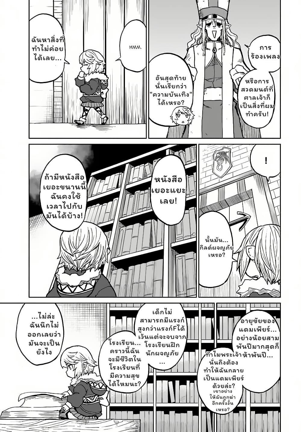 The Death Mage Who Doesn't Want a Fourth Time ตอนที่  29