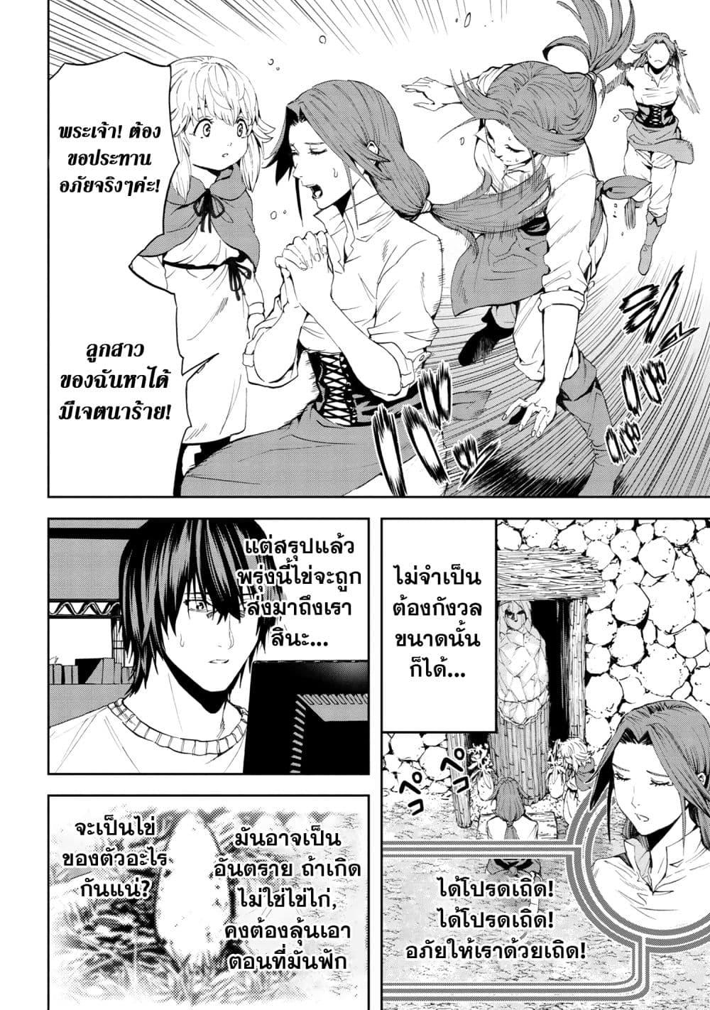 Murazukuri Game no NPC ga Namami no Ningen to Shika Omoe Nai ทดลองเป็นพระเจ้า ตอนที่  20