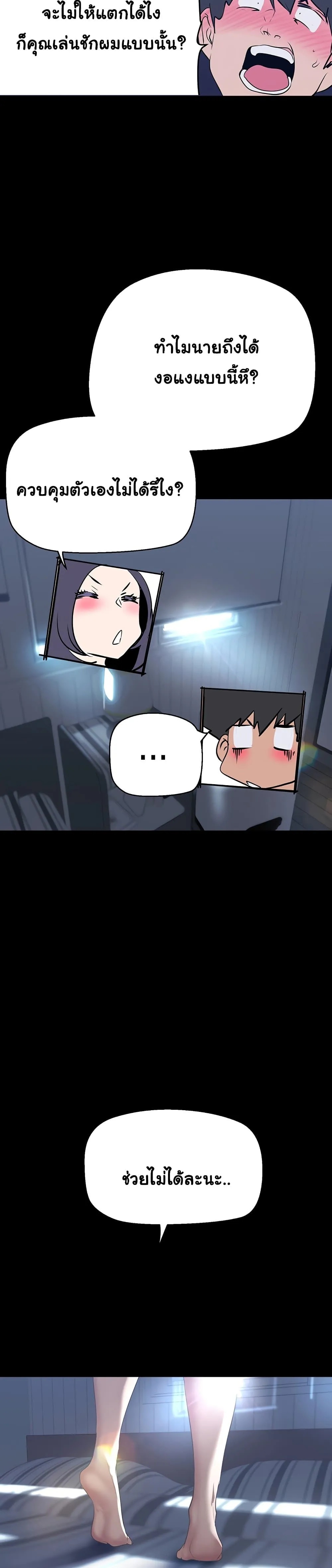 A Wonderful New World ตอนที่ 199 page 26