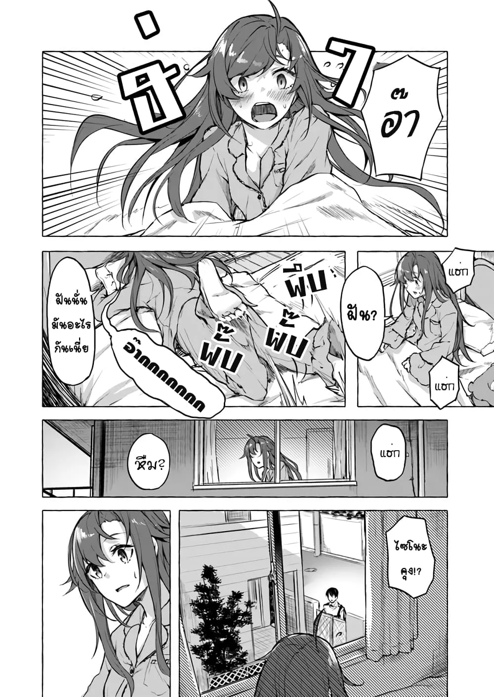 Sex and Dungeon! ตอนที่  7