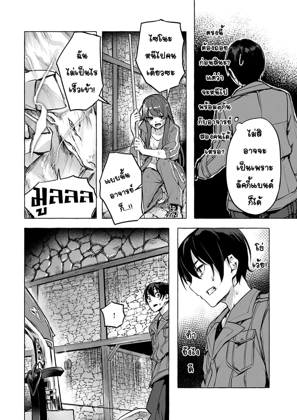 Sex and Dungeon! ตอนที่  6