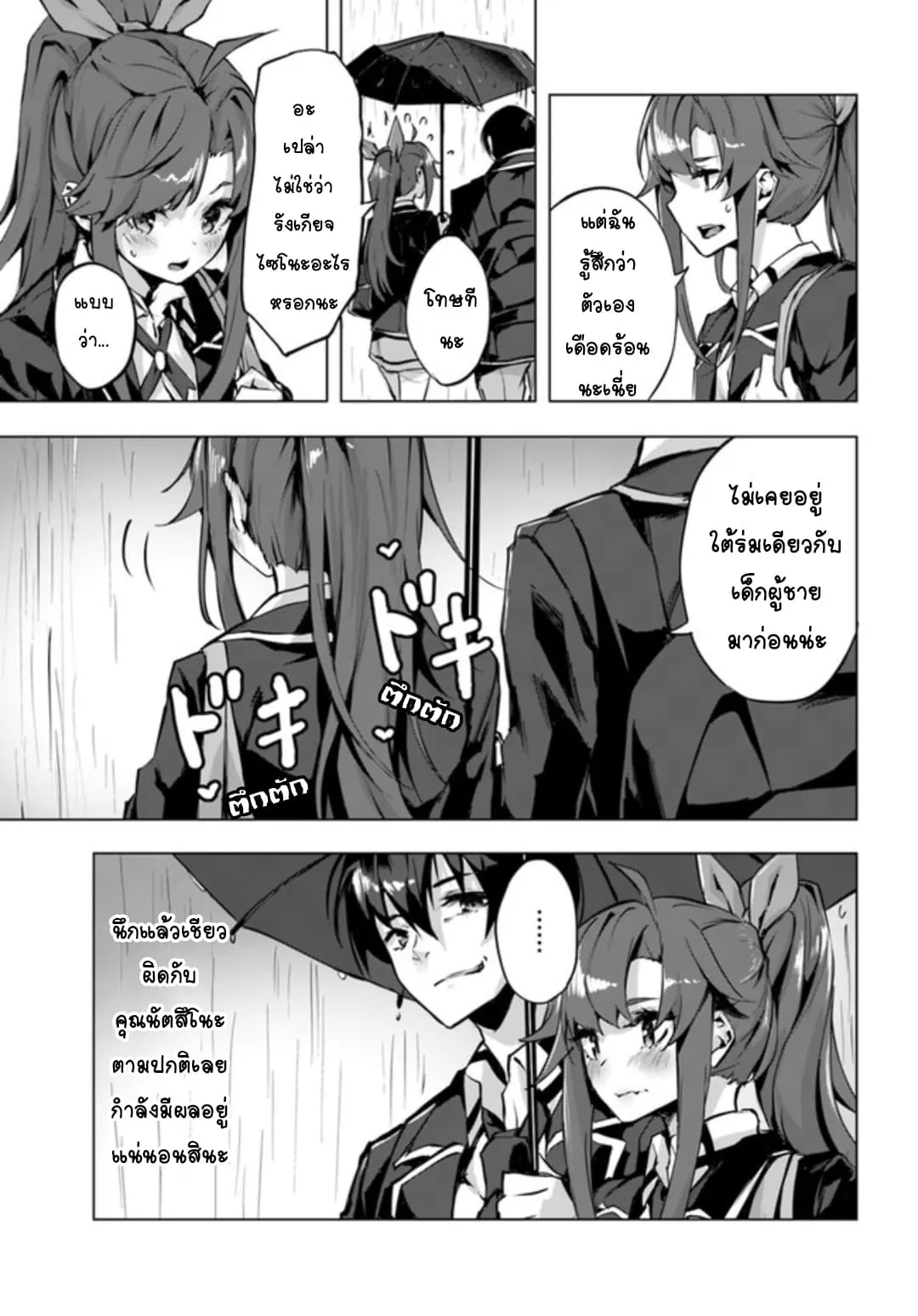 Sex and Dungeon! ตอนที่  2