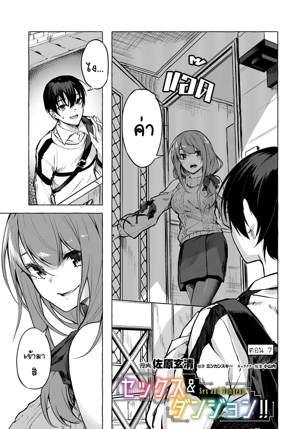 Sex and Dungeon! ตอนที่  7
