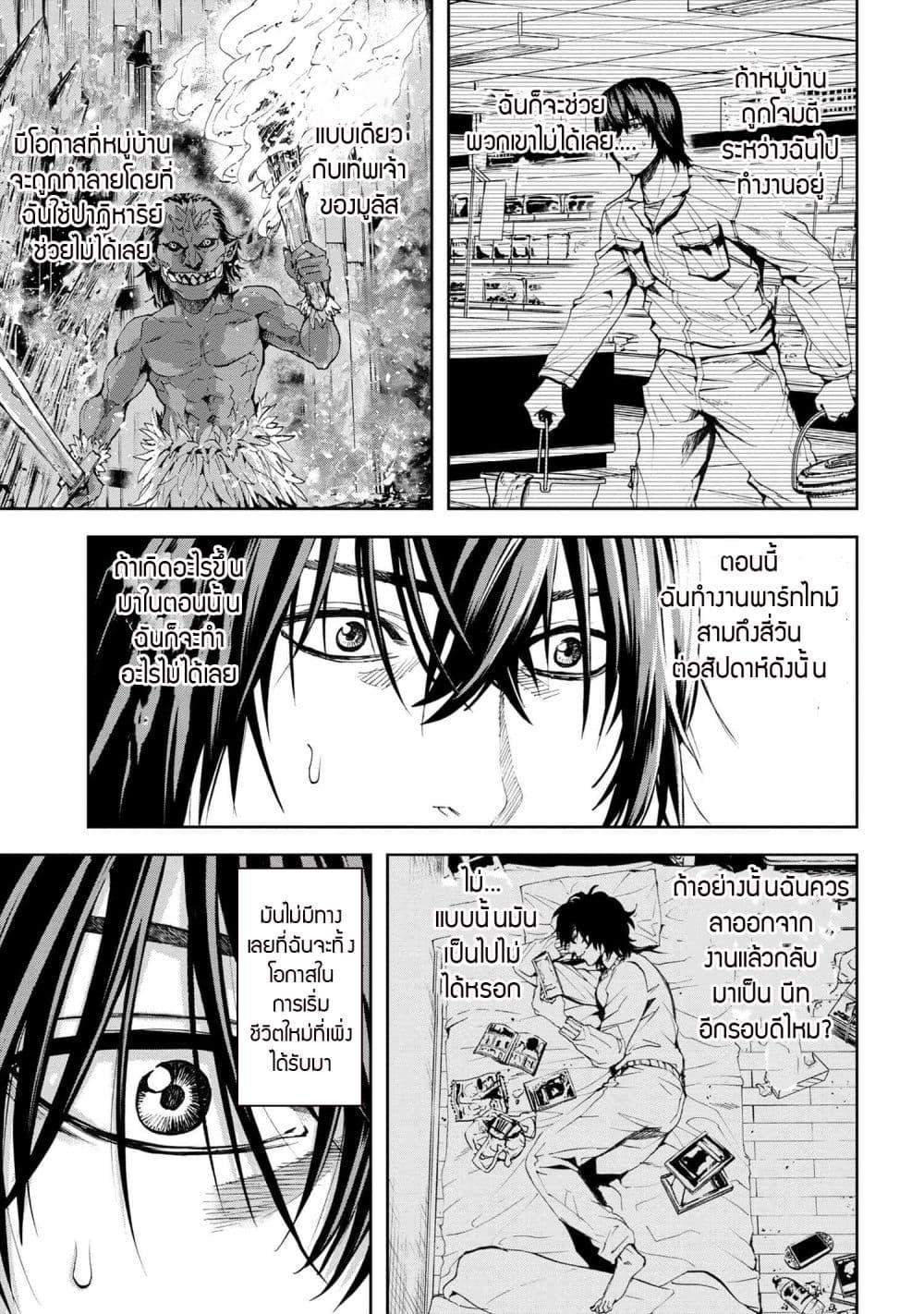 Murazukuri Game no NPC ga Namami no Ningen to Shika Omoe Nai ทดลองเป็นพระเจ้า ตอนที่  21.2