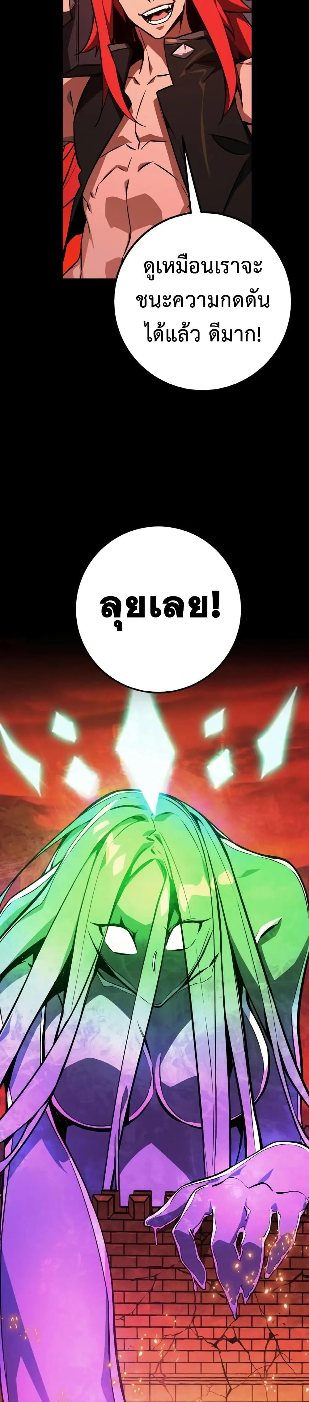 World’s Strongest Troll ตอนที่ 11 page 28