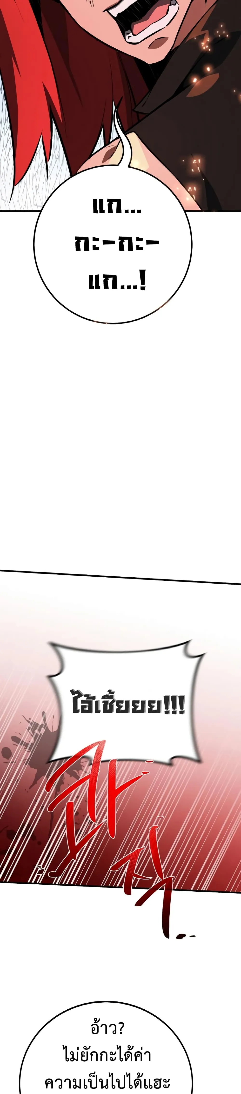 World’s Strongest Troll ตอนที่ 11 page 47