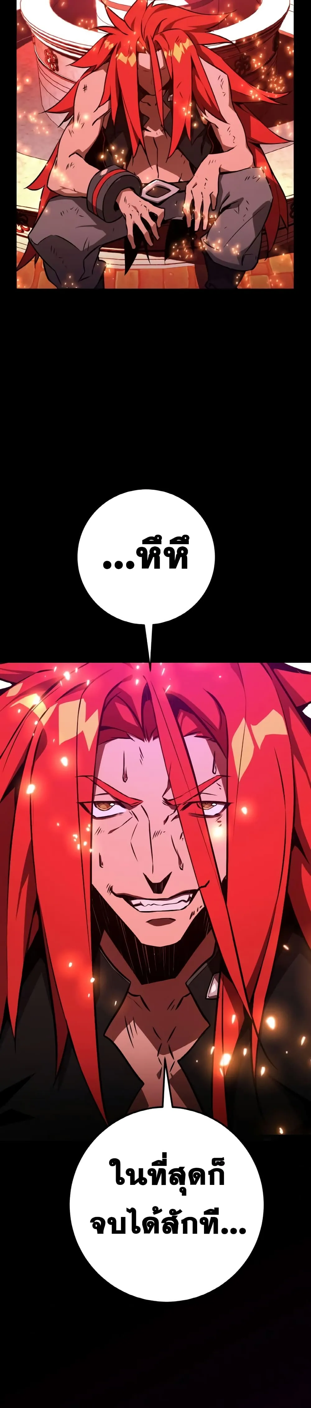 World’s Strongest Troll ตอนที่ 11 page 43