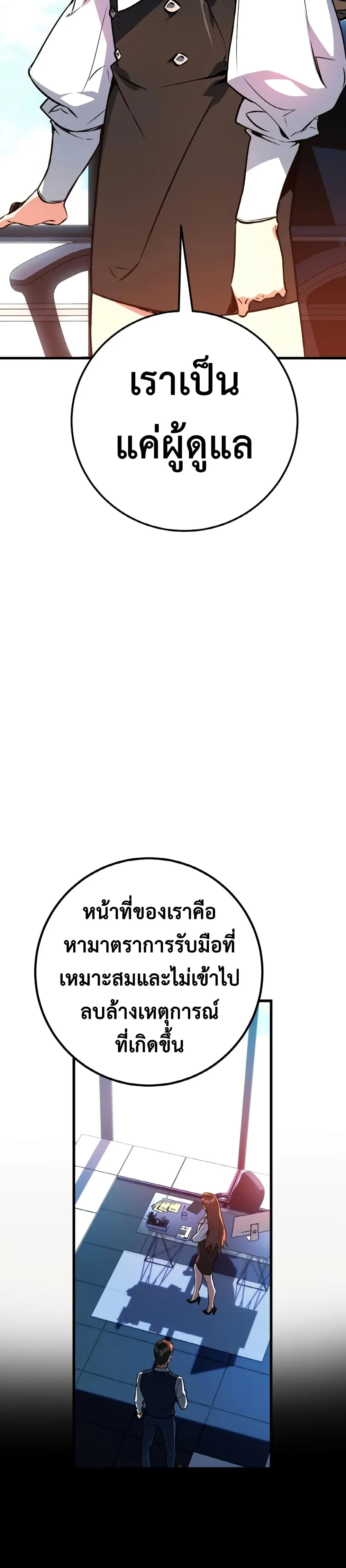 World’s Strongest Troll ตอนที่ 11 page 41