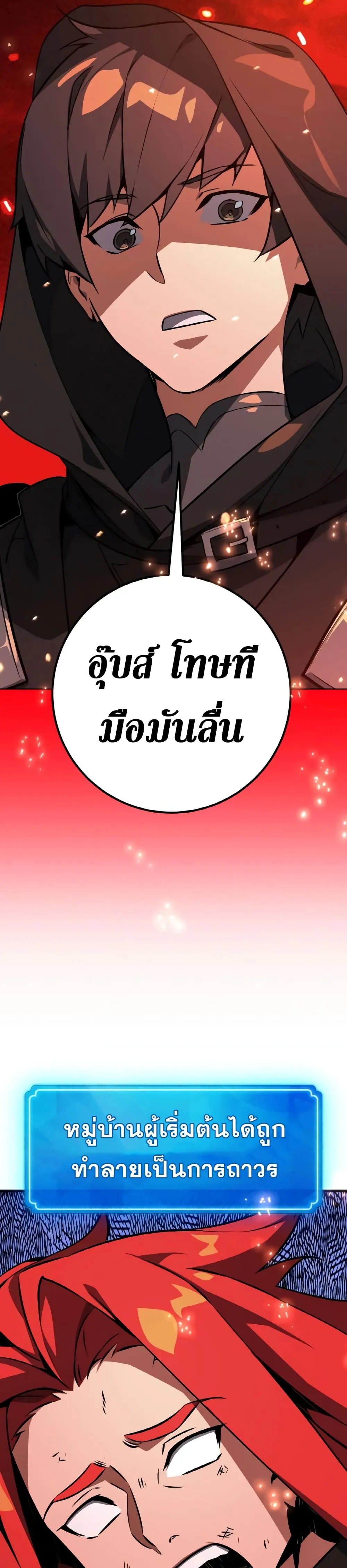 World’s Strongest Troll ตอนที่ 11 page 46