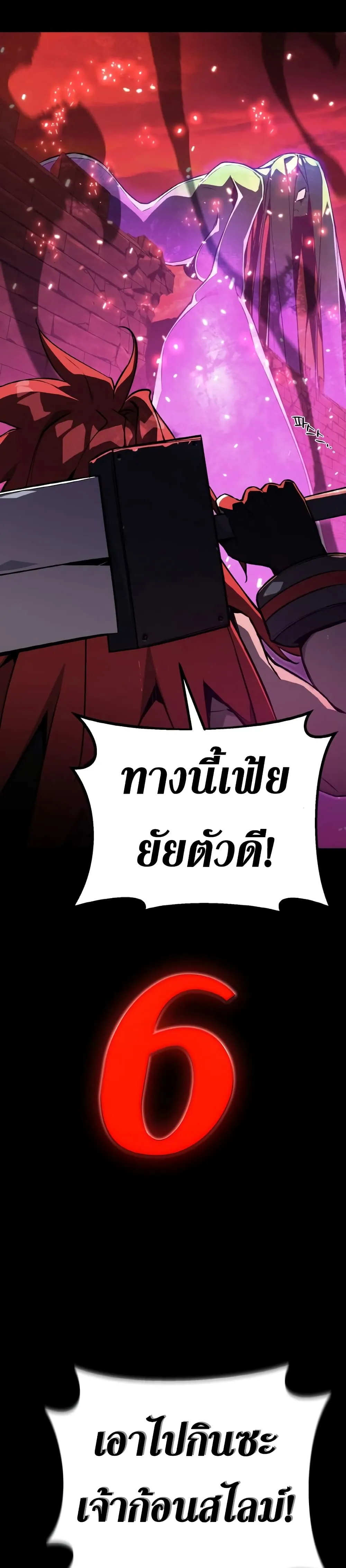 World’s Strongest Troll ตอนที่ 11 page 32