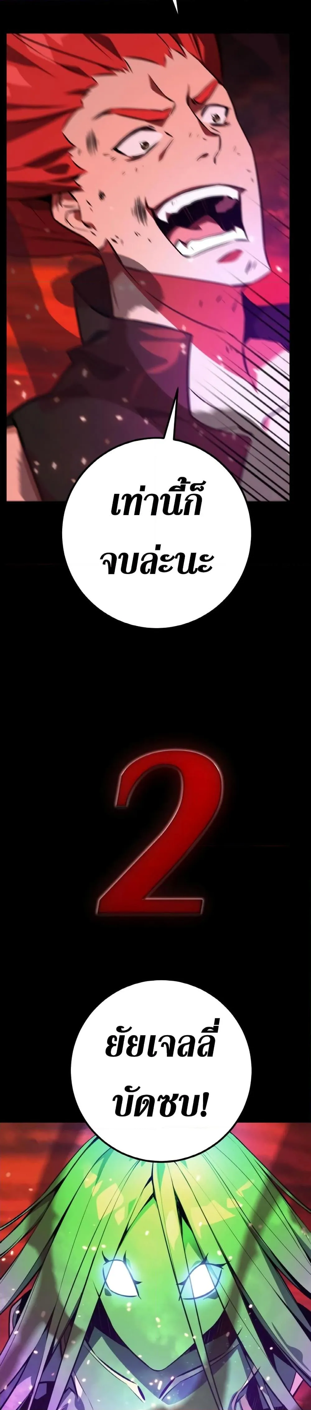 World’s Strongest Troll ตอนที่ 11 page 36