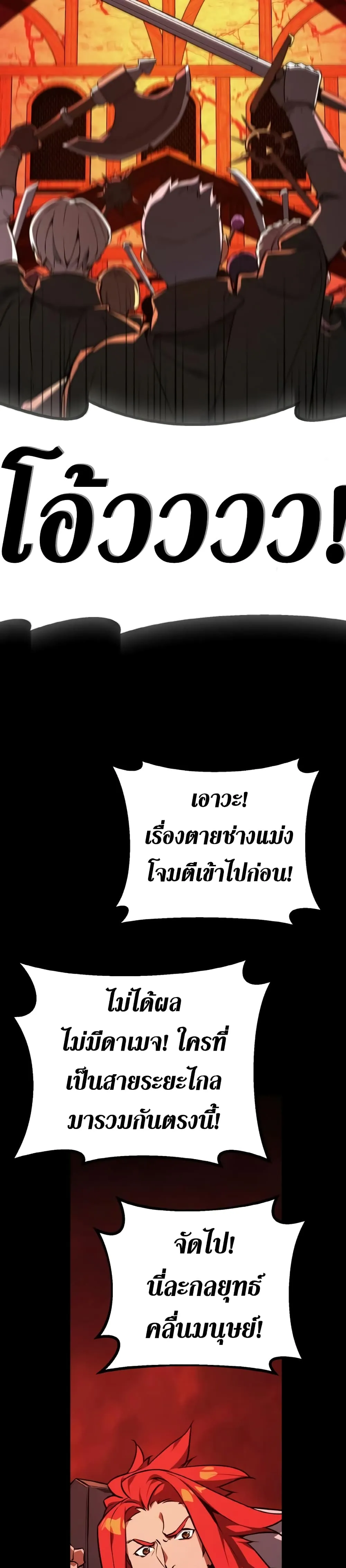 World’s Strongest Troll ตอนที่ 11 page 27