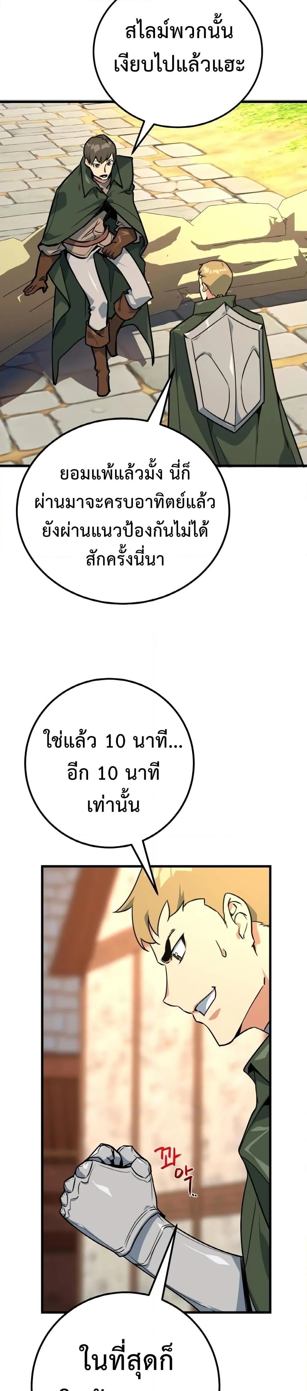 World’s Strongest Troll ตอนที่ 11 page 4