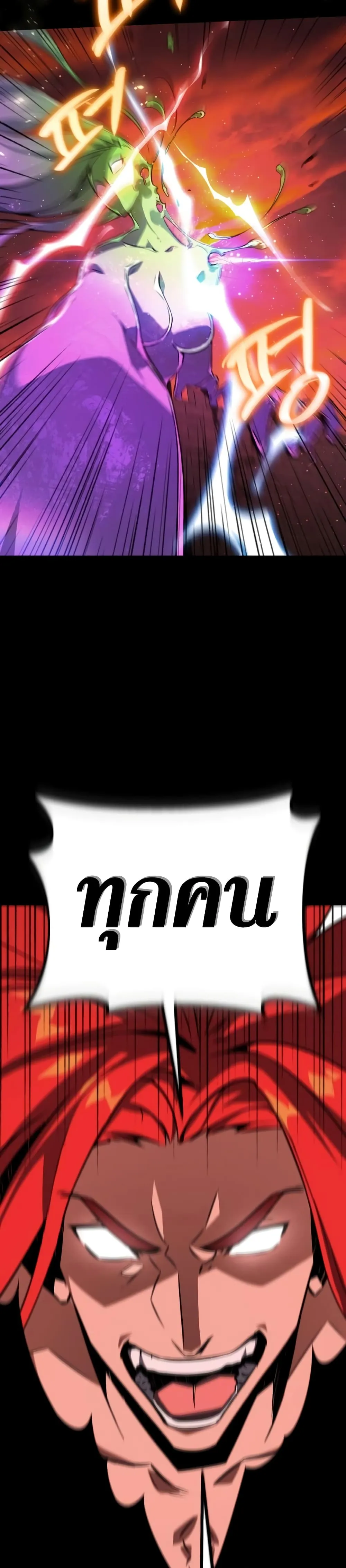 World’s Strongest Troll ตอนที่ 11 page 22