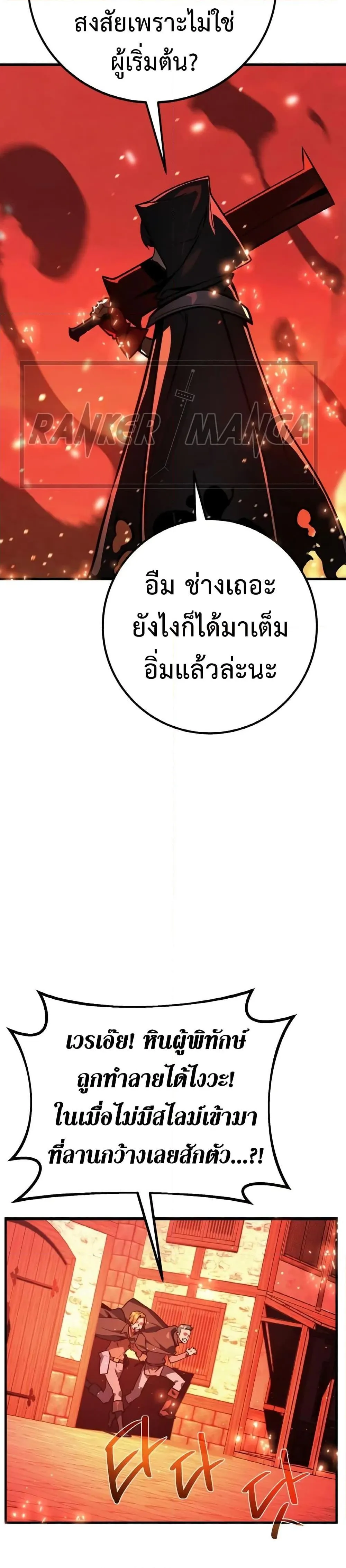 World’s Strongest Troll ตอนที่ 11 page 48