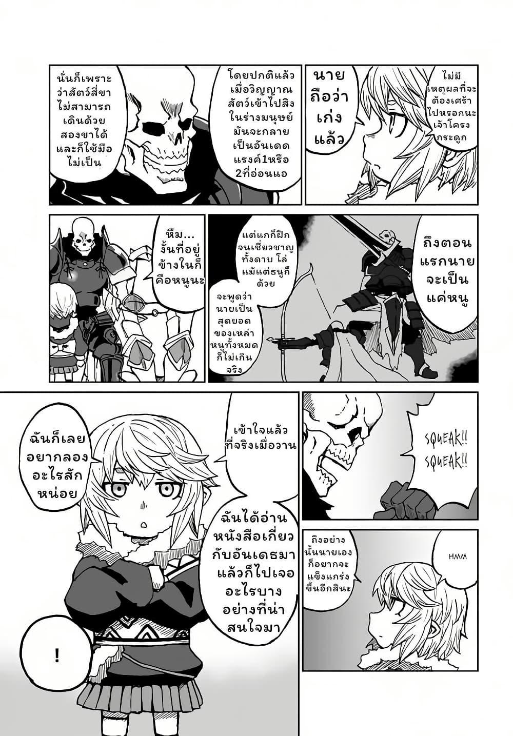 The Death Mage Who Doesn't Want a Fourth Time ตอนที่  29