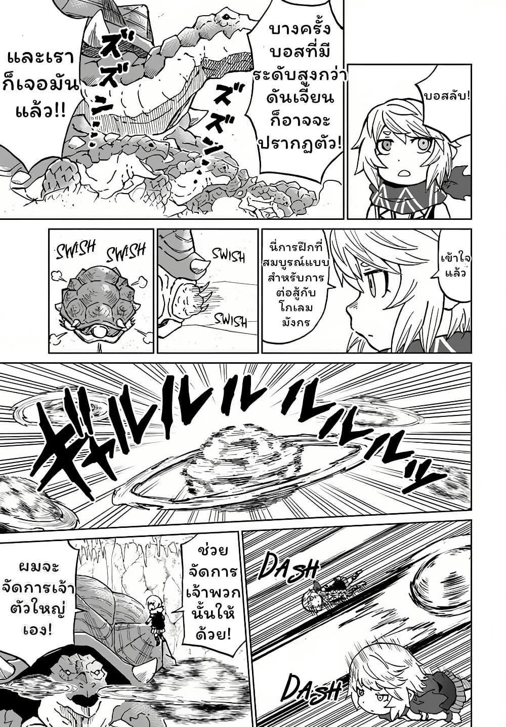 The Death Mage Who Doesn't Want a Fourth Time ตอนที่  30.2