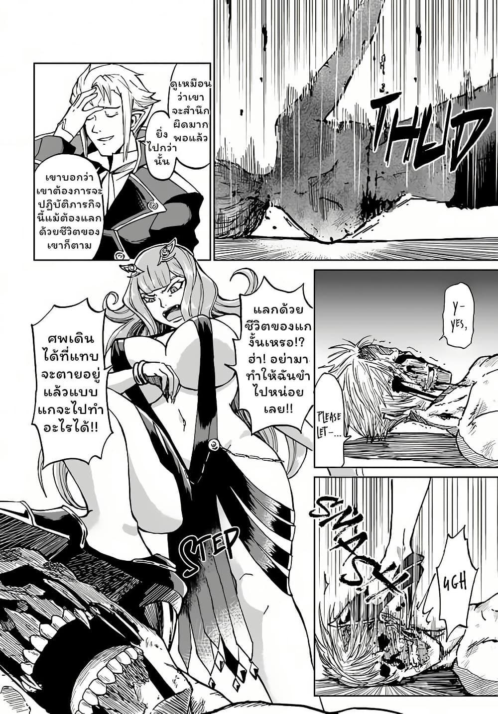 The Death Mage Who Doesn't Want a Fourth Time ตอนที่  30.1