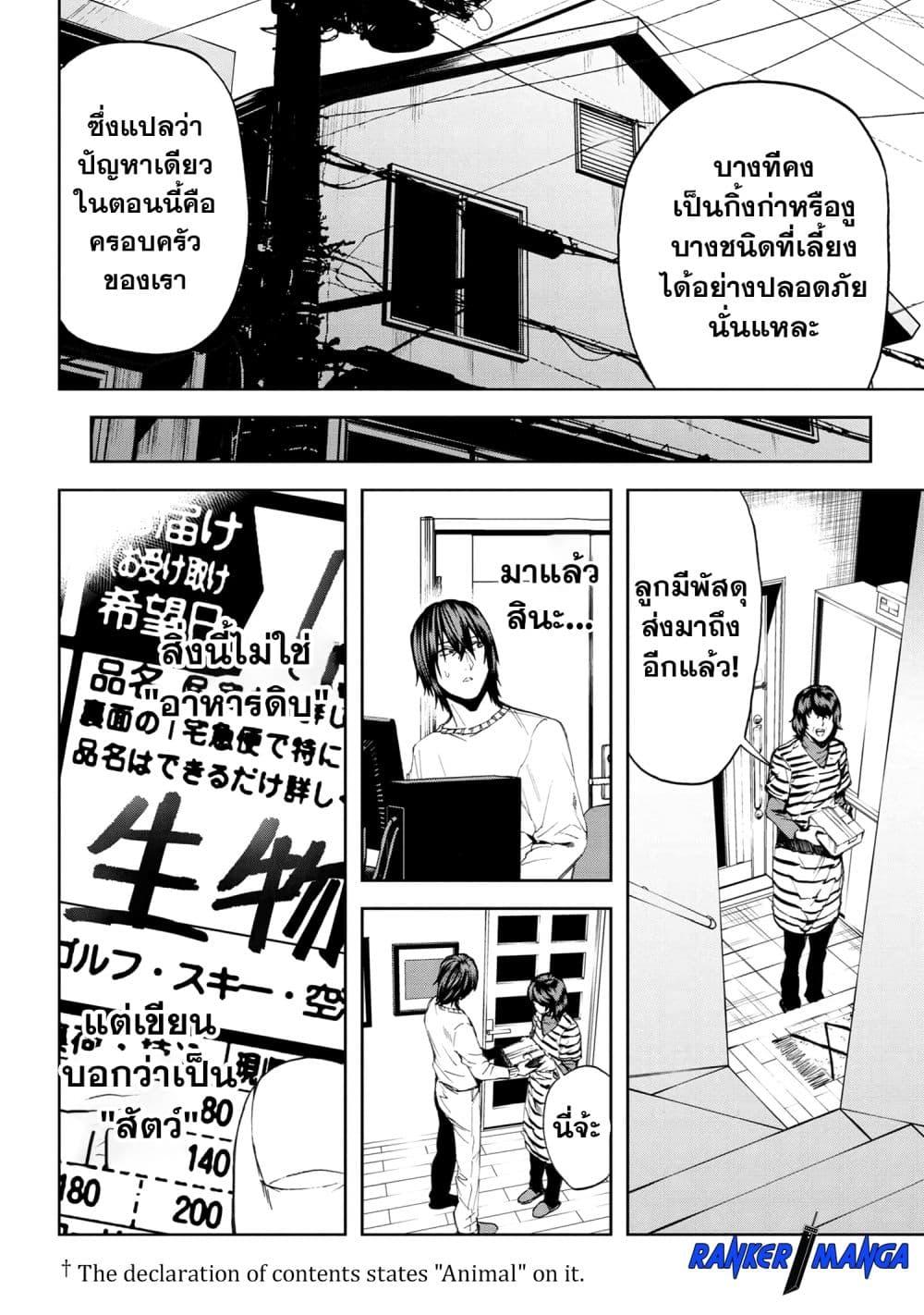 Murazukuri Game no NPC ga Namami no Ningen to Shika Omoe Nai ทดลองเป็นพระเจ้า ตอนที่  20