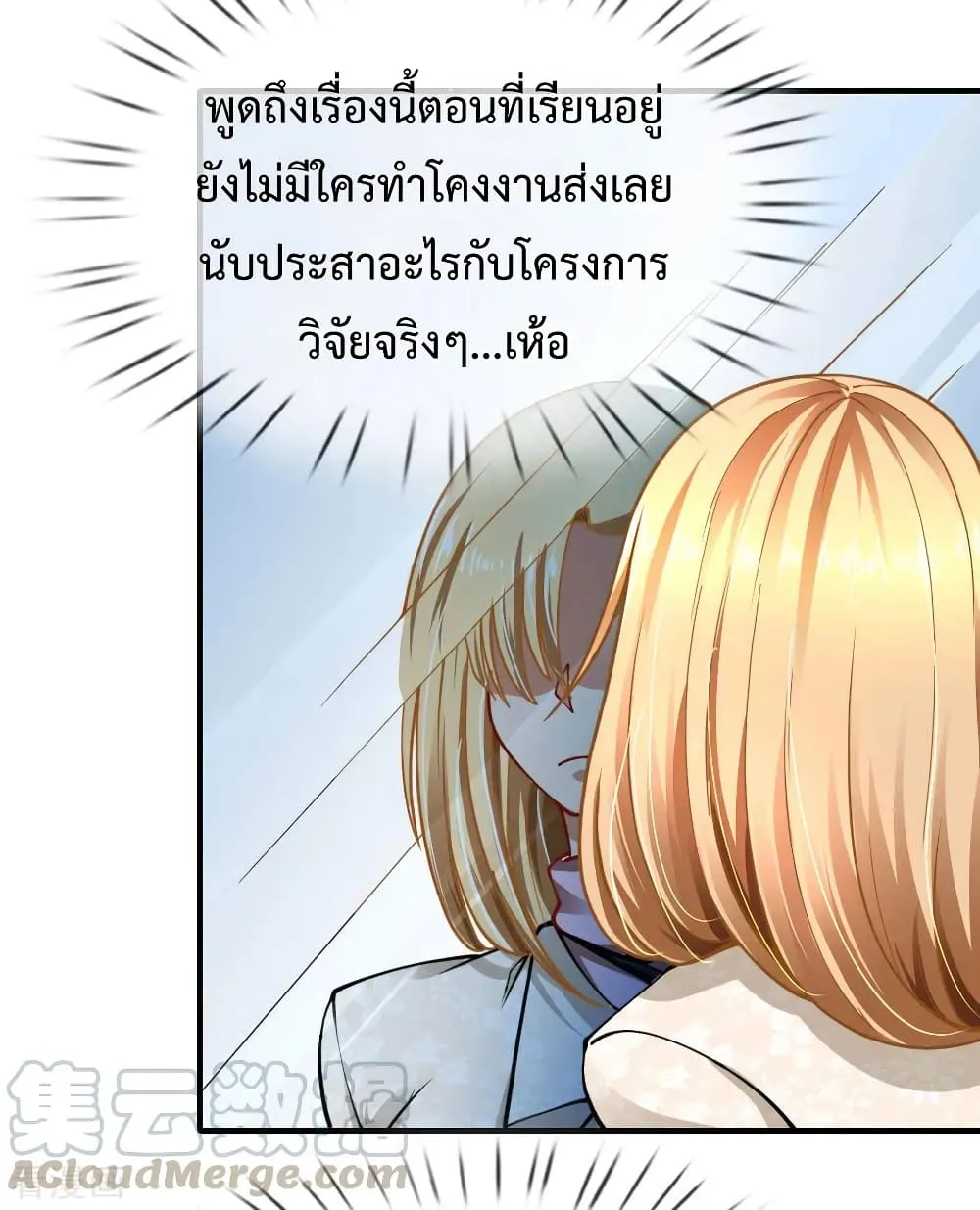 Doomsday Girlfriend: My Backyard Leads To Doomsday ตอนที่ 61 page 6