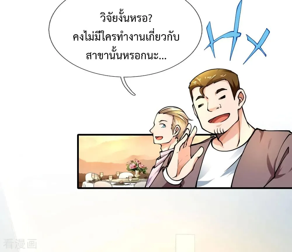 Doomsday Girlfriend: My Backyard Leads To Doomsday ตอนที่ 61 page 1