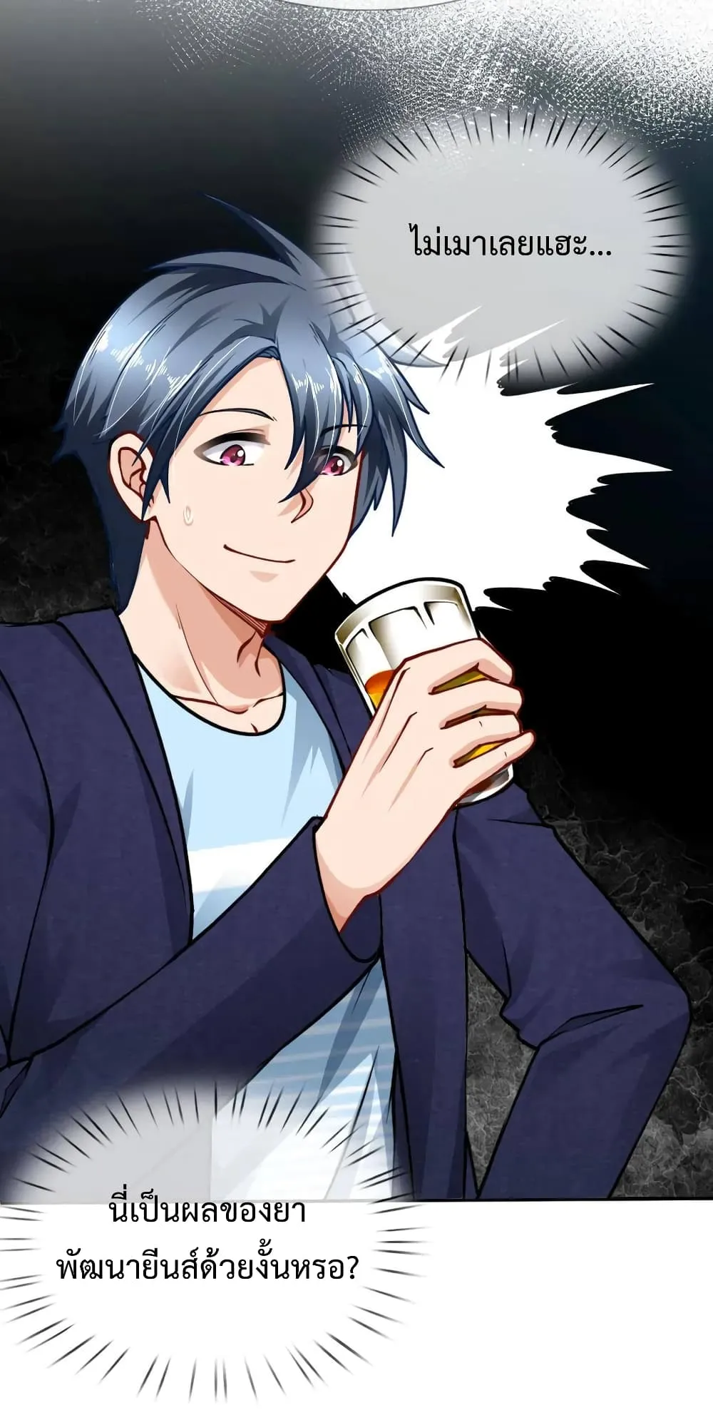 Doomsday Girlfriend: My Backyard Leads To Doomsday ตอนที่ 61 page 22