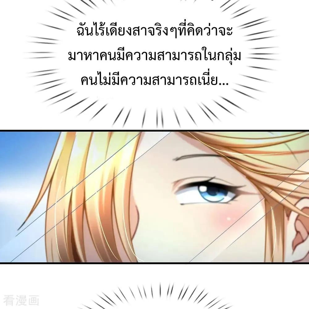 Doomsday Girlfriend: My Backyard Leads To Doomsday ตอนที่ 61 page 7