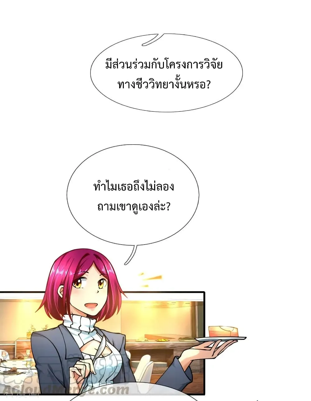 Doomsday Girlfriend: My Backyard Leads To Doomsday ตอนที่ 61 page 0