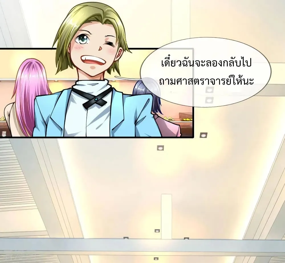 Doomsday Girlfriend: My Backyard Leads To Doomsday ตอนที่ 61 page 2