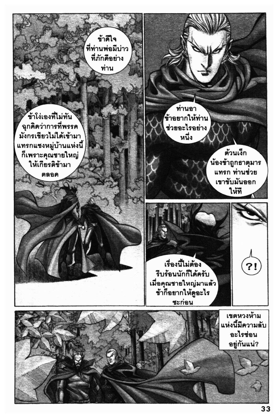 SEVEN WEAPON ตอนที่  23