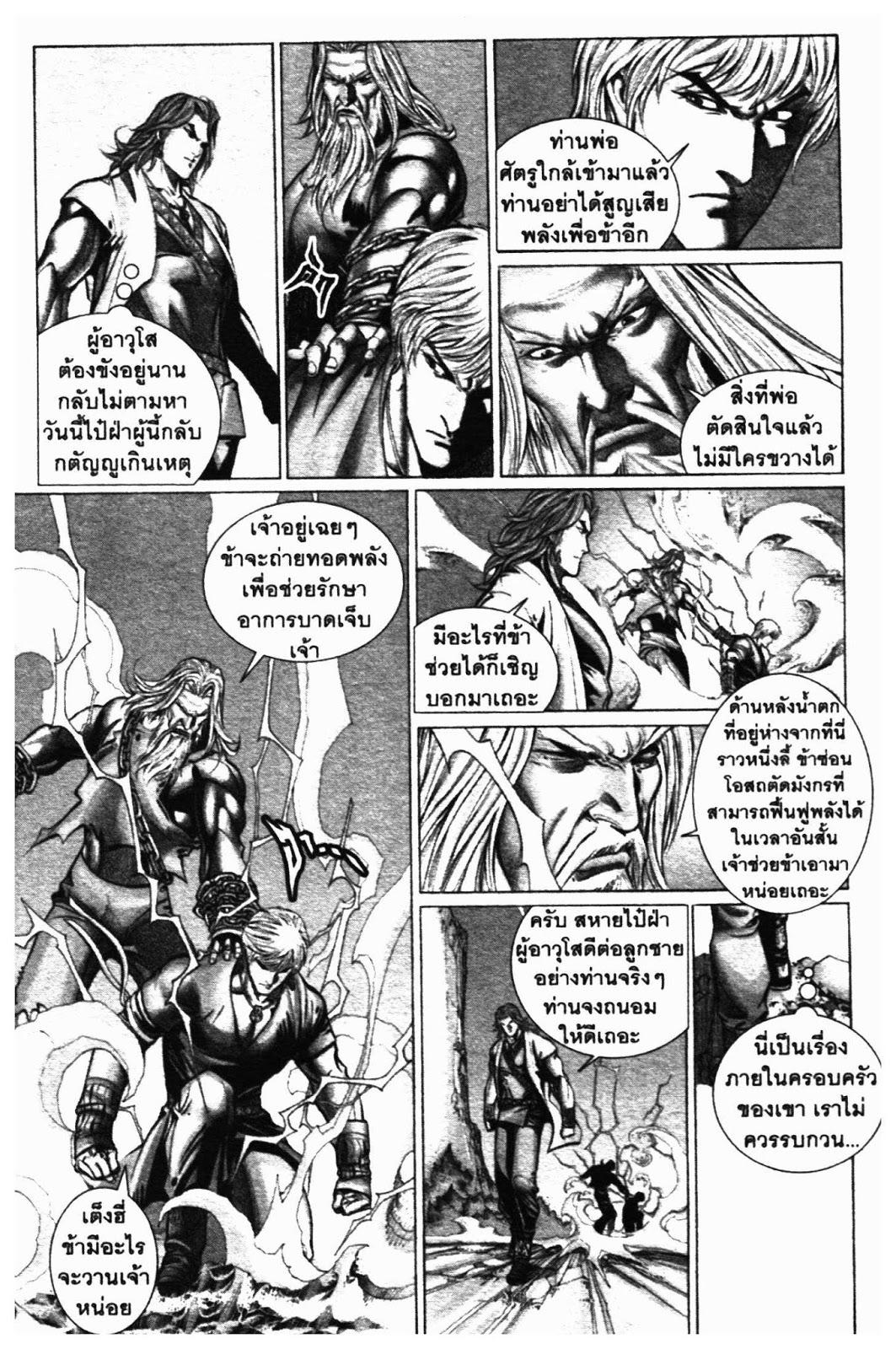 SEVEN WEAPON ตอนที่  46