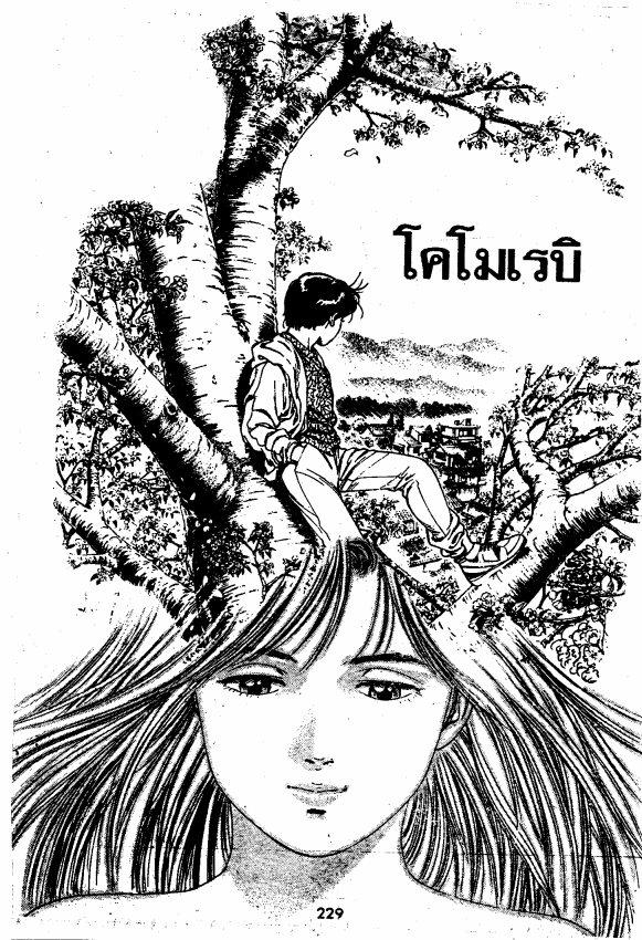 Komorebi no Moto de… ตอนที่ 8 page 0