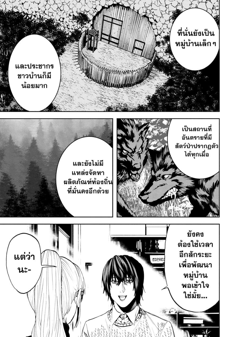 Murazukuri Game no NPC ga Namami no Ningen to Shika Omoe Nai ทดลองเป็นพระเจ้า ตอนที่  20