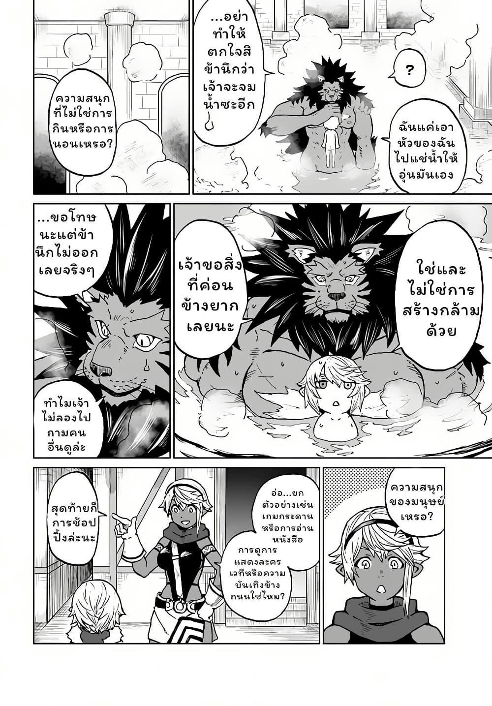 The Death Mage Who Doesn't Want a Fourth Time ตอนที่  29