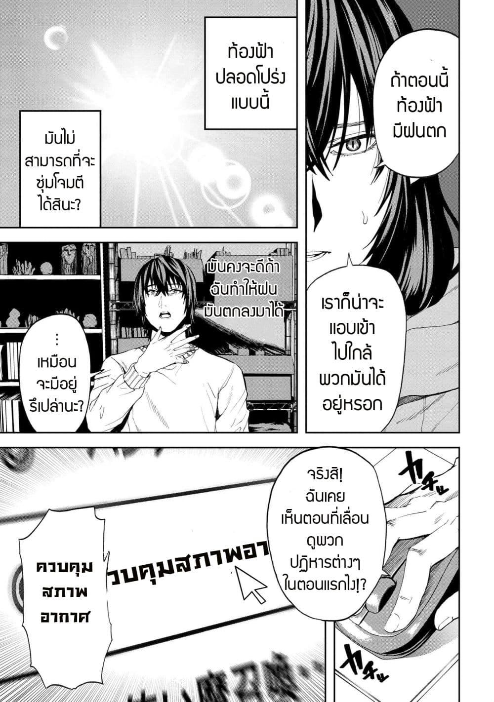 Murazukuri Game no NPC ga Namami no Ningen to Shika Omoe Nai ทดลองเป็นพระเจ้า ตอนที่  18.1