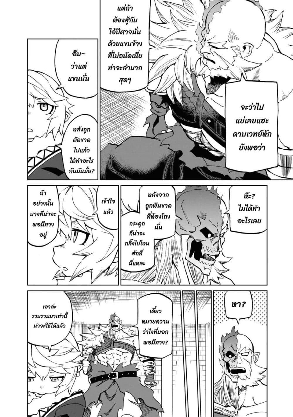 The Death Mage Who Doesn't Want a Fourth Time ตอนที่  28